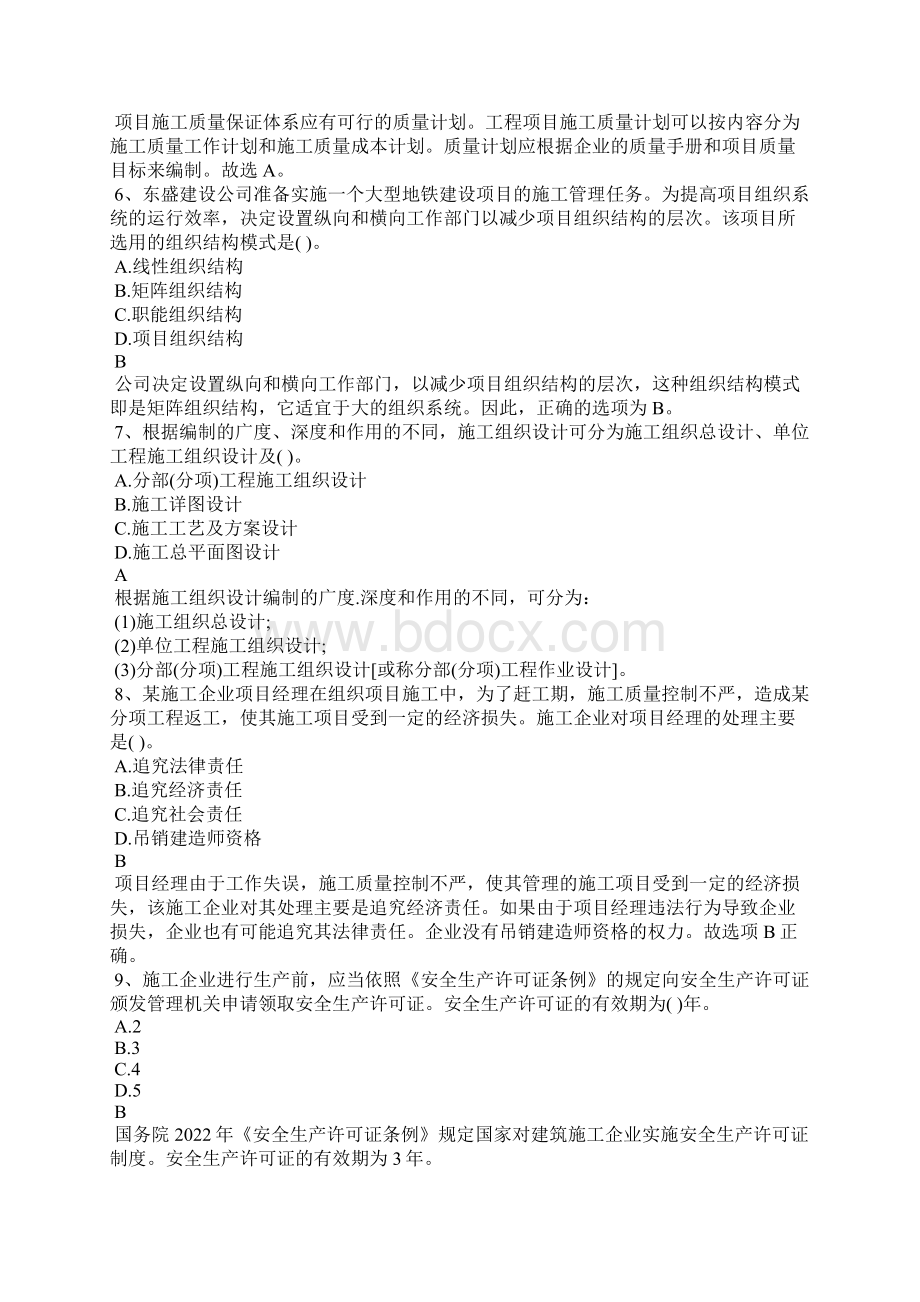 二级建造师考试试题二级建造师试题.docx_第2页