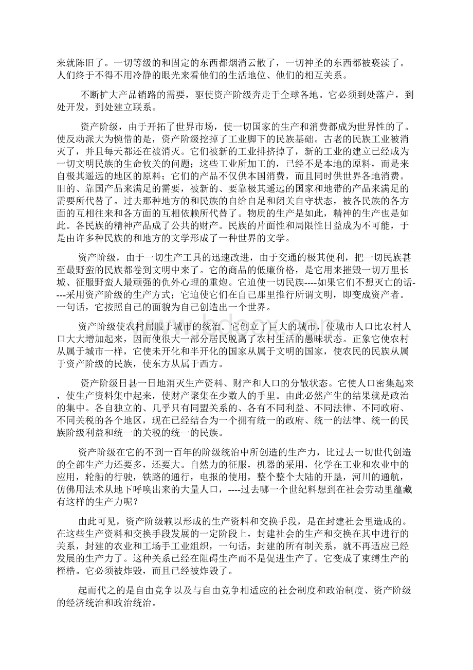 共产党宣言.docx_第3页