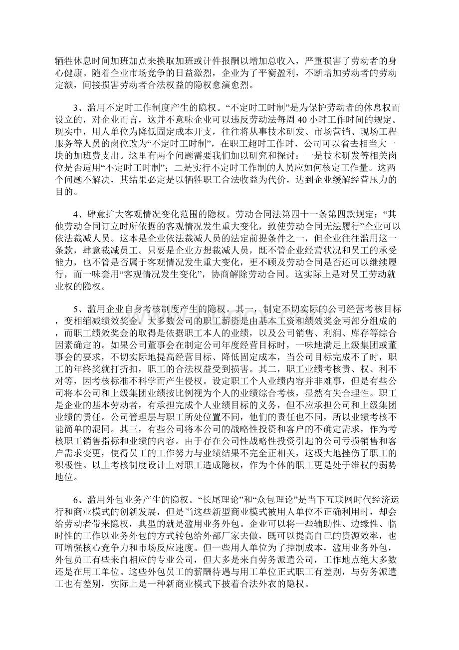 劳动者合法权益受损及保障调研报告范文.docx_第2页