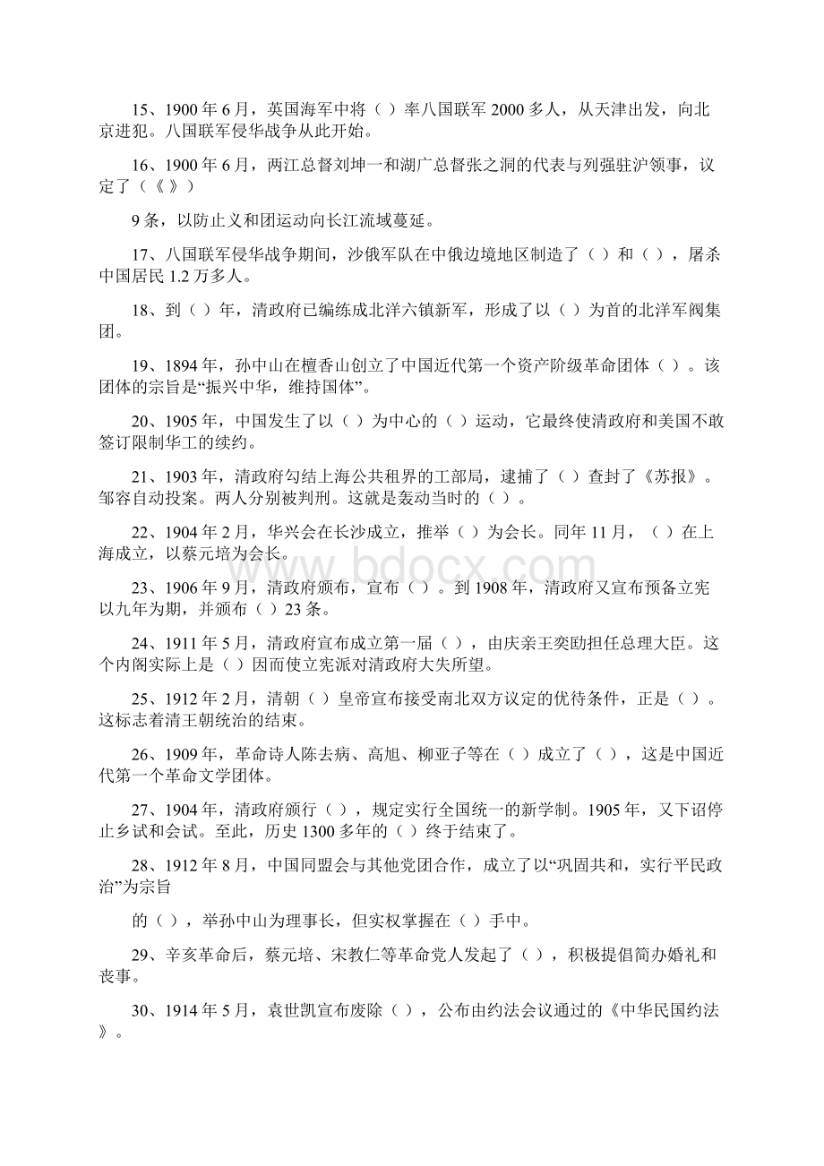 中国通史2综合测试题及答案.docx_第2页
