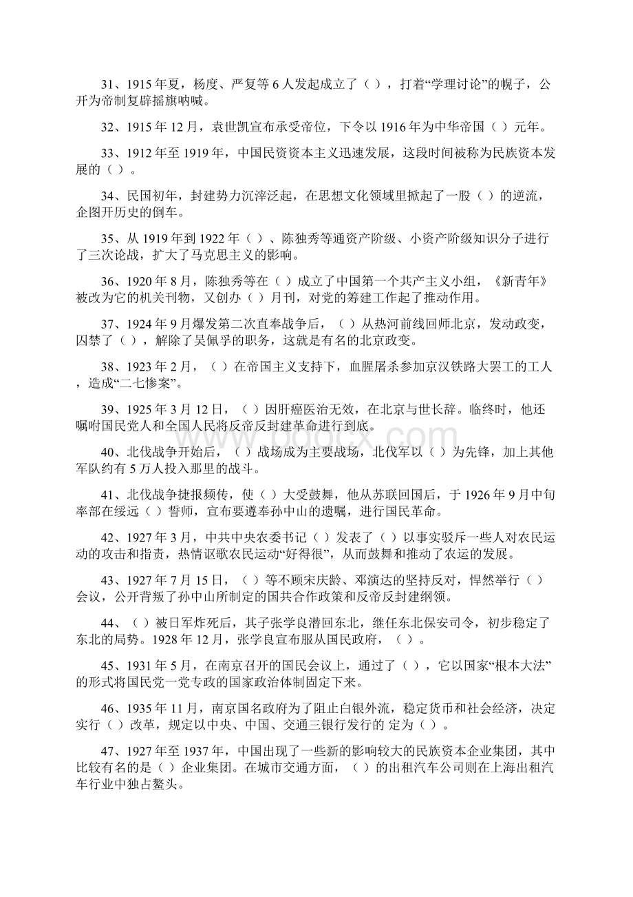 中国通史2综合测试题及答案.docx_第3页