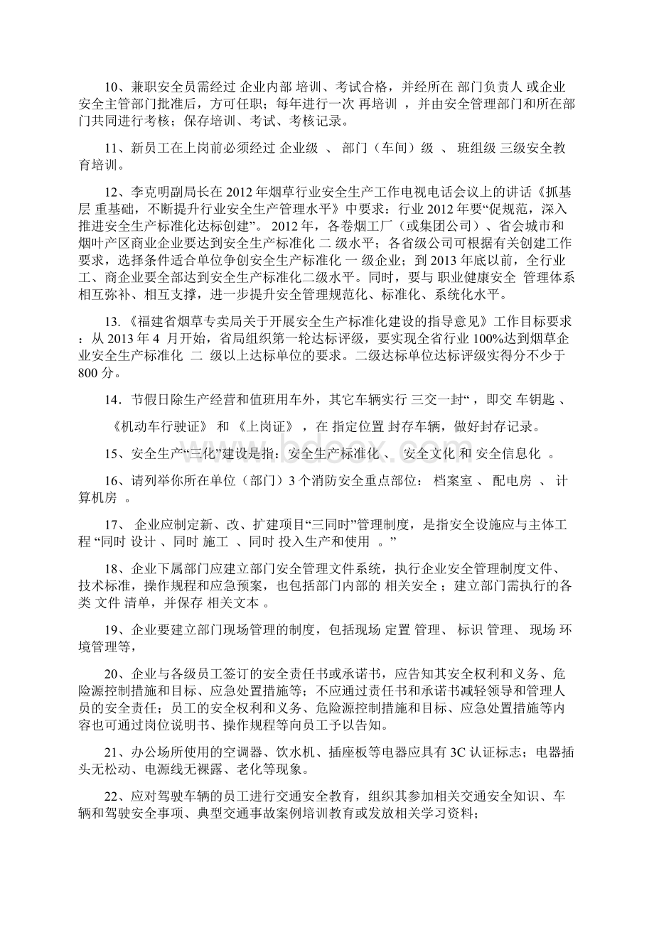 安标培训测验题题库有答案Word下载.docx_第2页