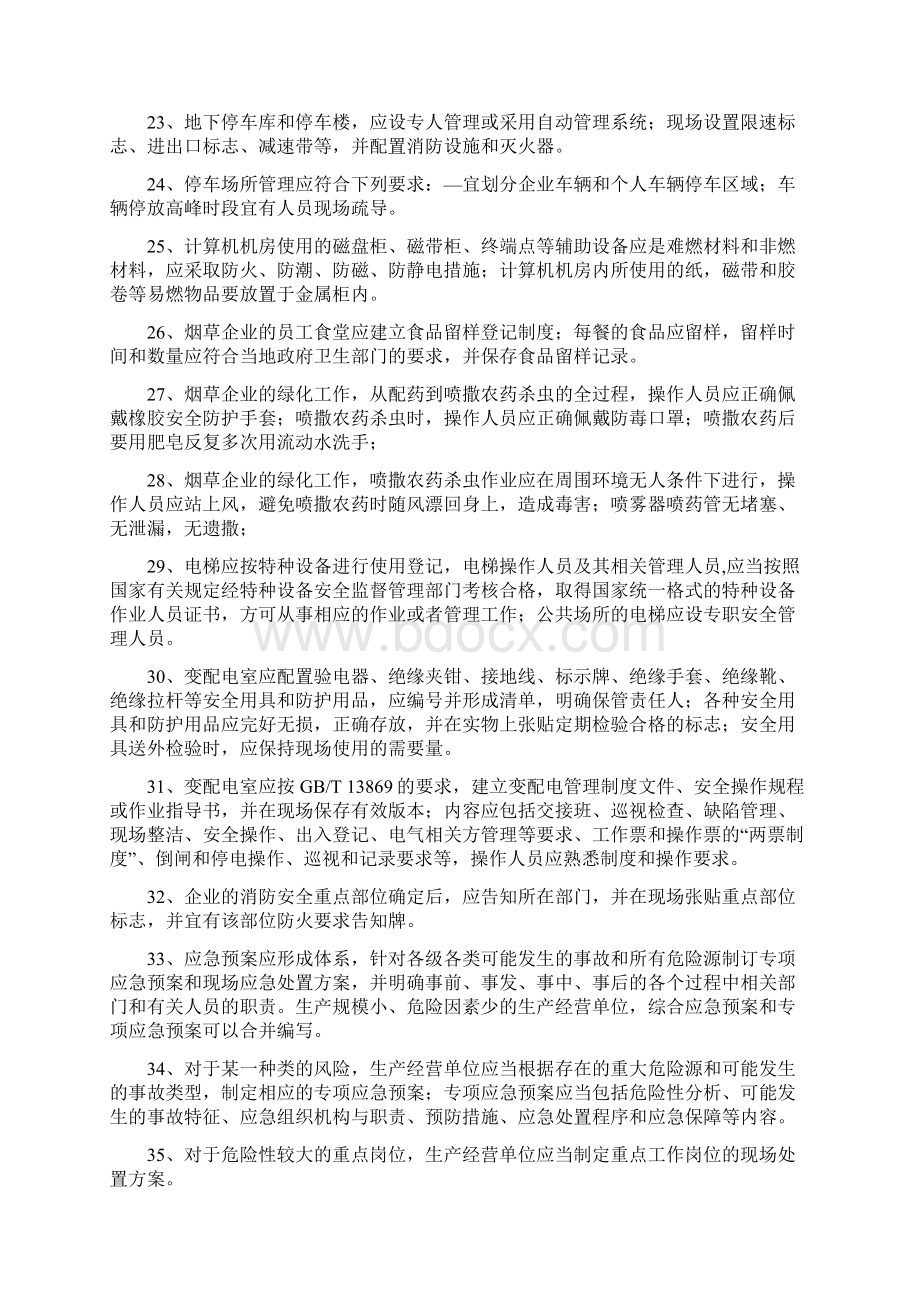 安标培训测验题题库有答案Word下载.docx_第3页