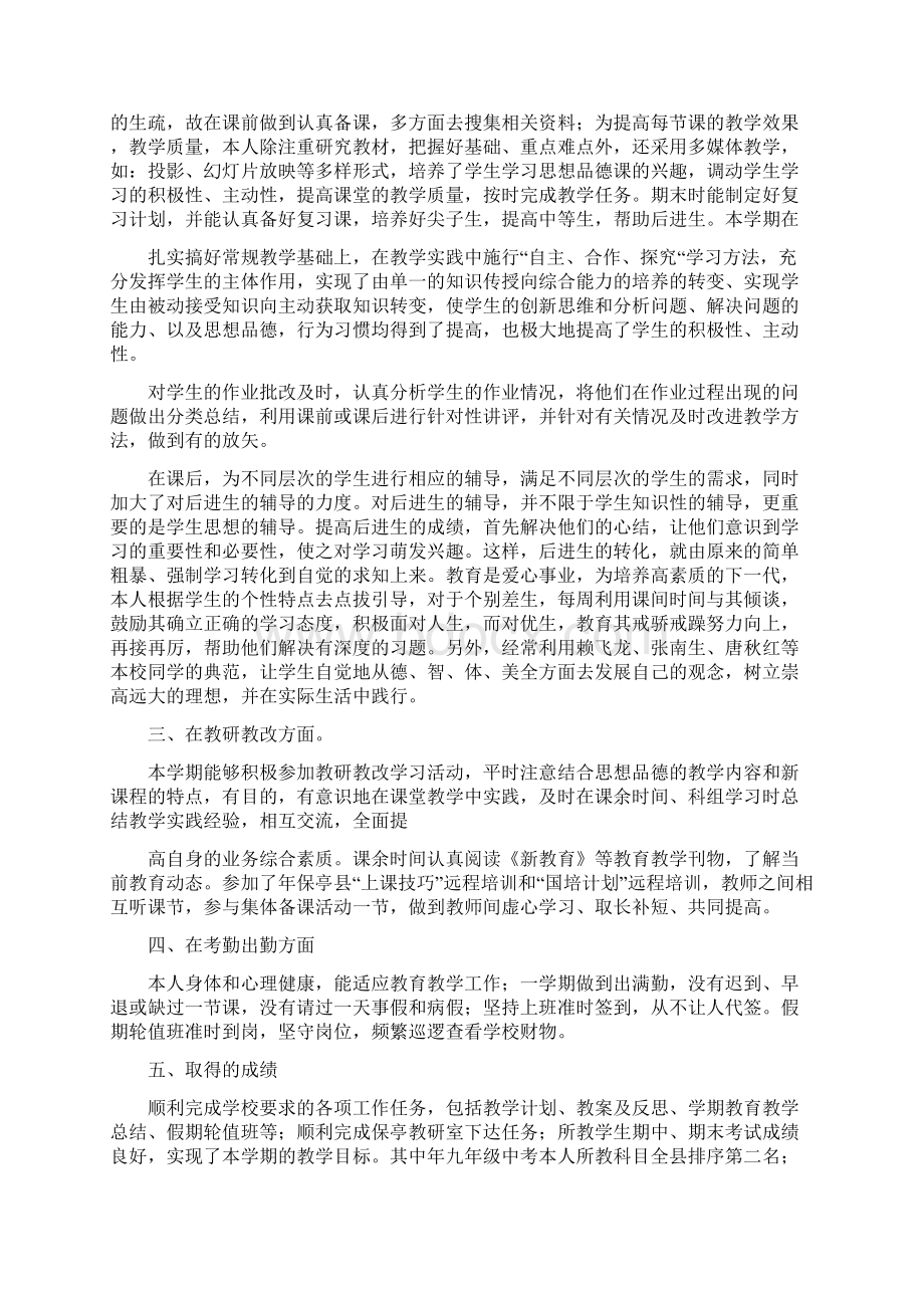 初中政治教师述职报告.docx_第3页