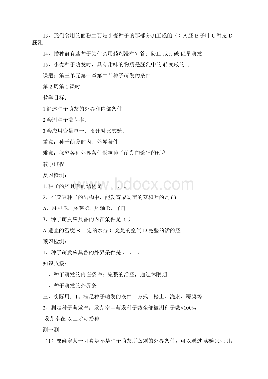 冀教版八年级生物上册教案与练习全集2.docx_第3页