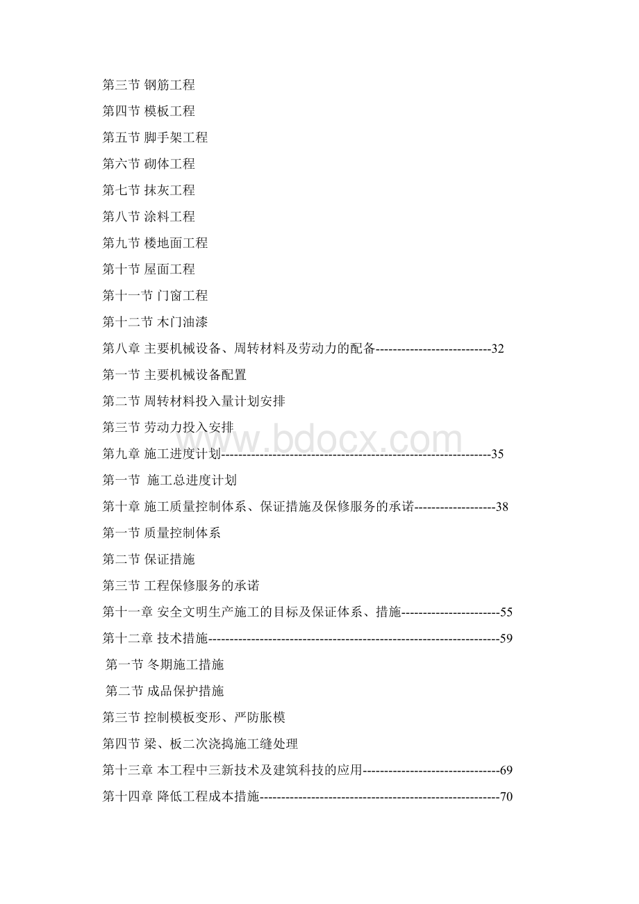 园区建设工程施工组织设计方案.docx_第2页