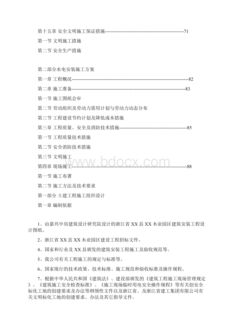 园区建设工程施工组织设计方案.docx_第3页