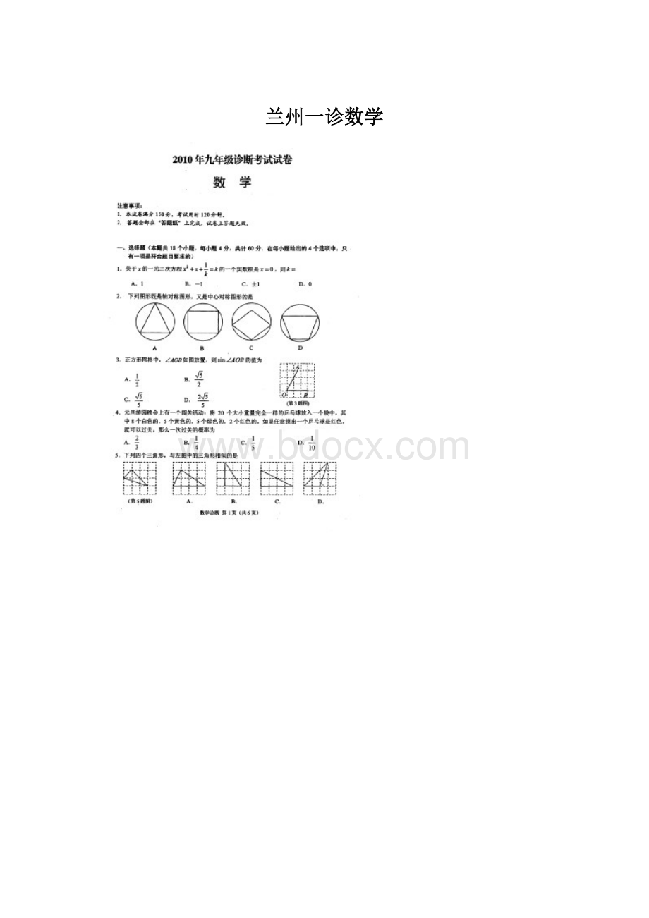 兰州一诊数学.docx_第1页