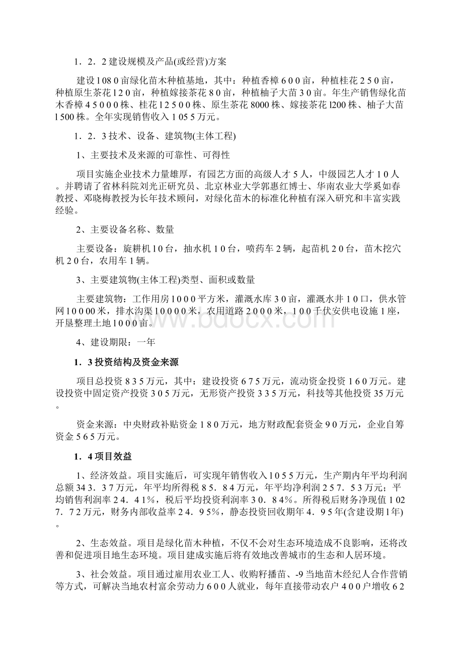 互联网+绿化苗木种植基地可行性报告.docx_第3页