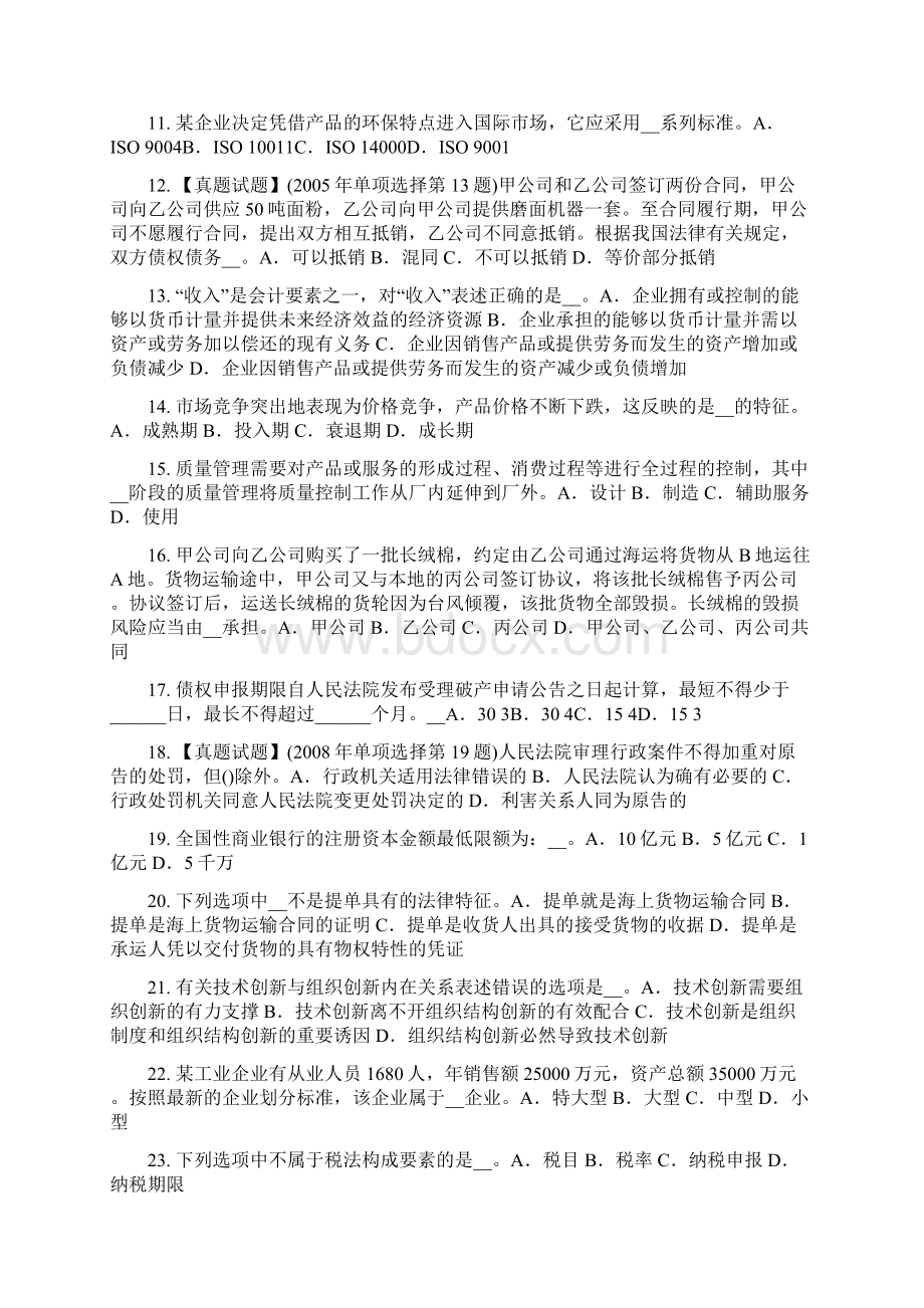 内蒙古综合法律知识生产销售伪劣商品罪模拟试题Word文件下载.docx_第2页