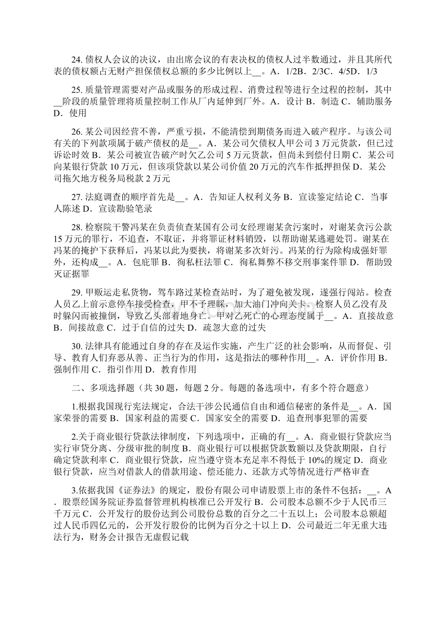 内蒙古综合法律知识生产销售伪劣商品罪模拟试题Word文件下载.docx_第3页