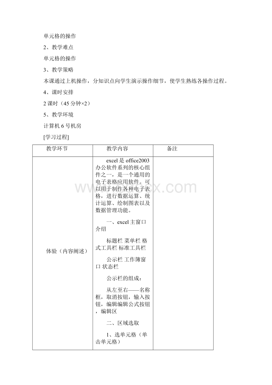 《Excel在会计中的应用》教案Word文档下载推荐.docx_第3页