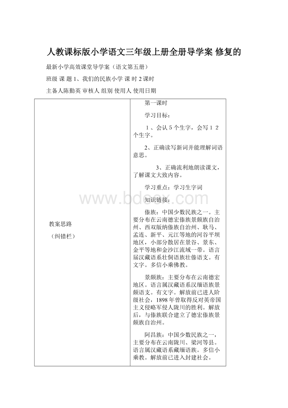 人教课标版小学语文三年级上册全册导学案 修复的文档格式.docx_第1页