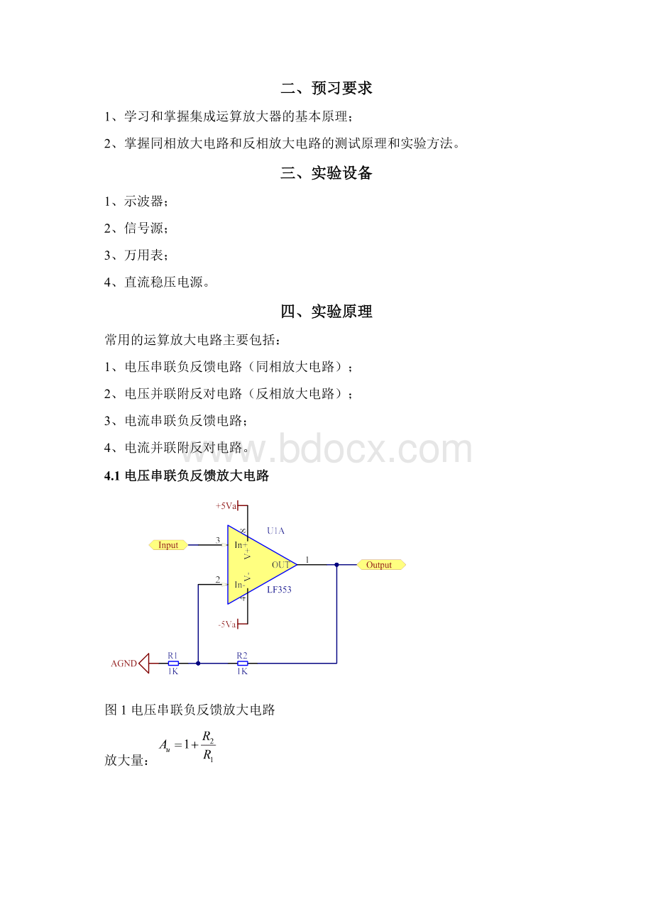 实验指导书2.docx_第2页