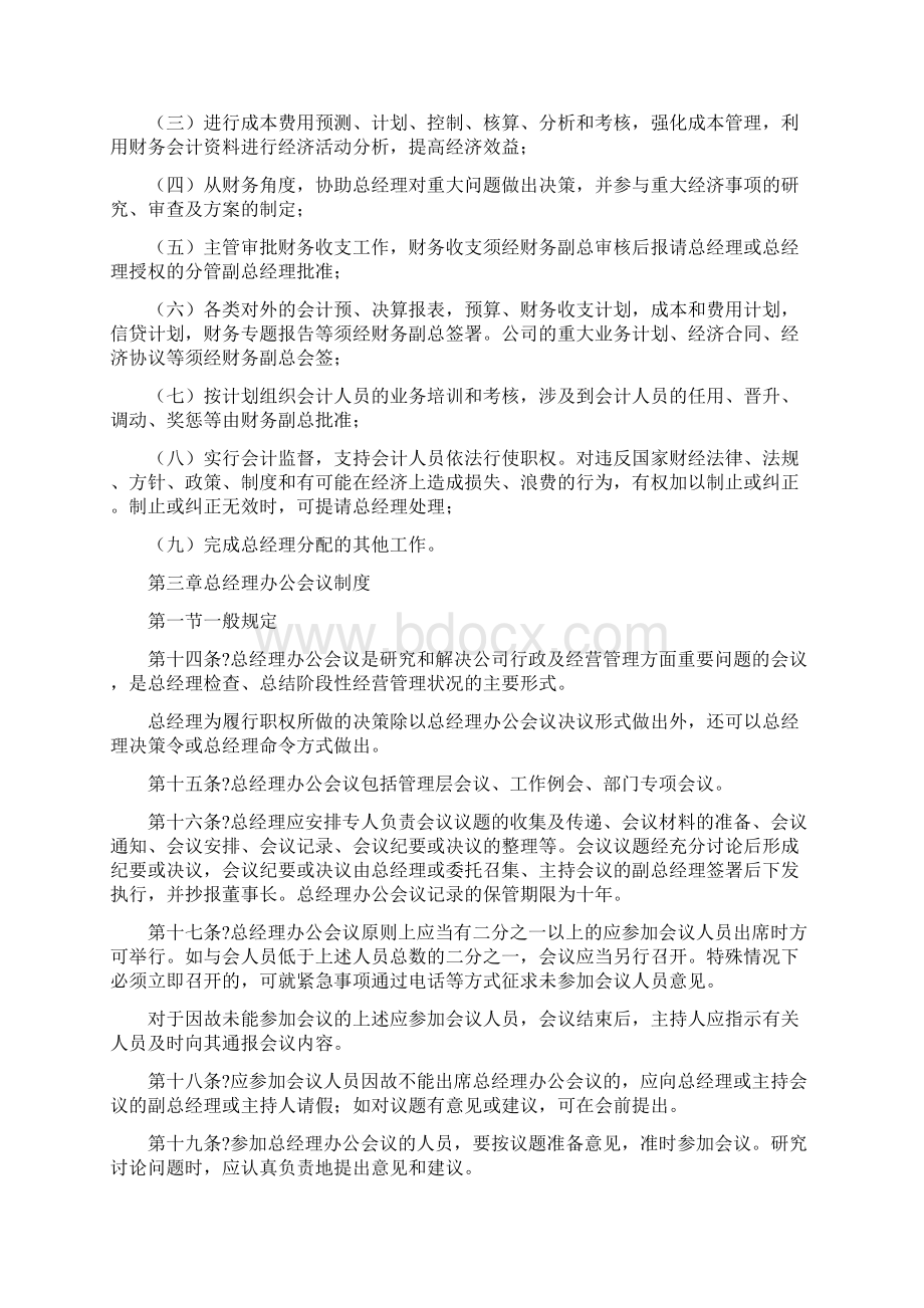 总经理工作制度.docx_第3页