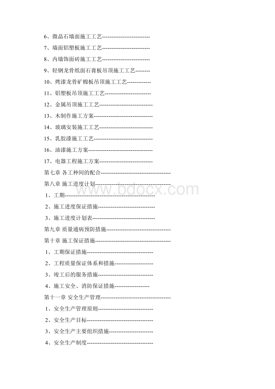 建设银行装饰工程施工组织设计方案.docx_第2页