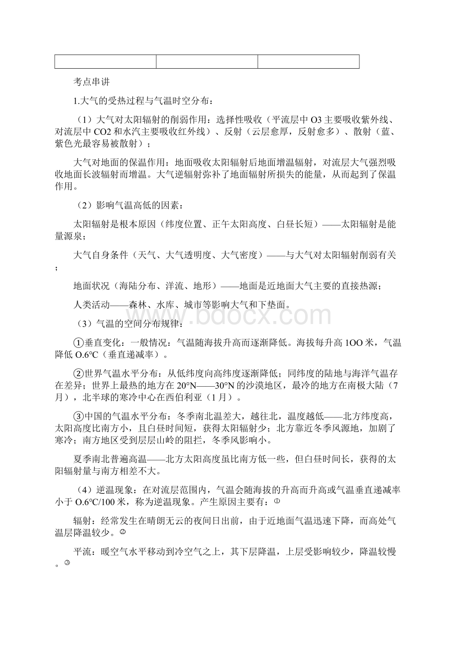 第二讲大气环境与天气气候成套.docx_第2页