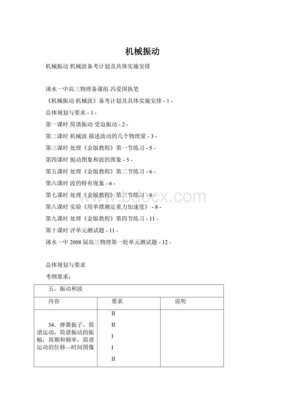 机械振动Word文档格式.docx_第1页