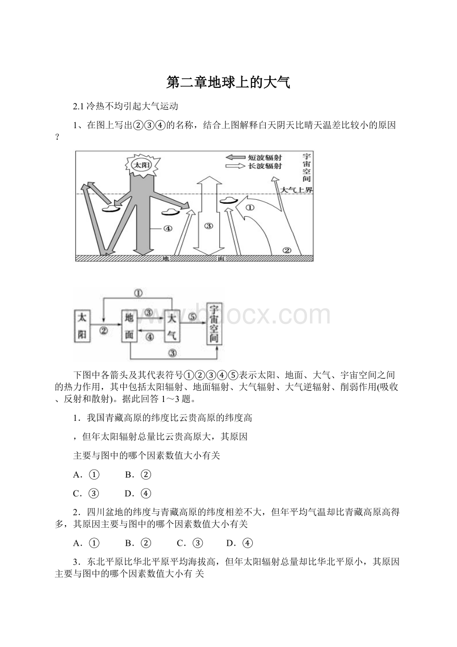 第二章地球上的大气Word格式.docx