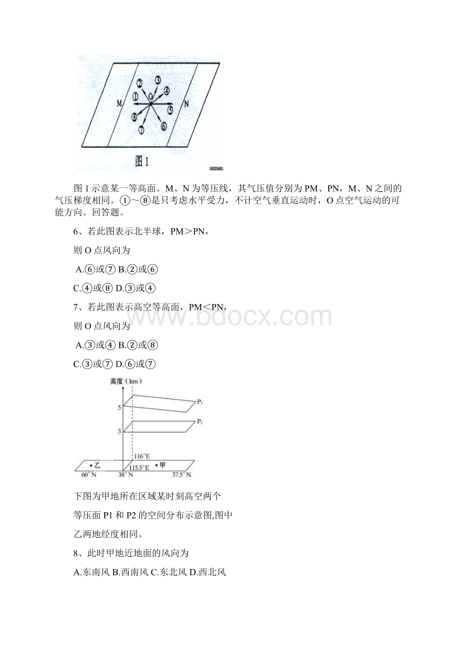 第二章地球上的大气Word格式.docx_第3页