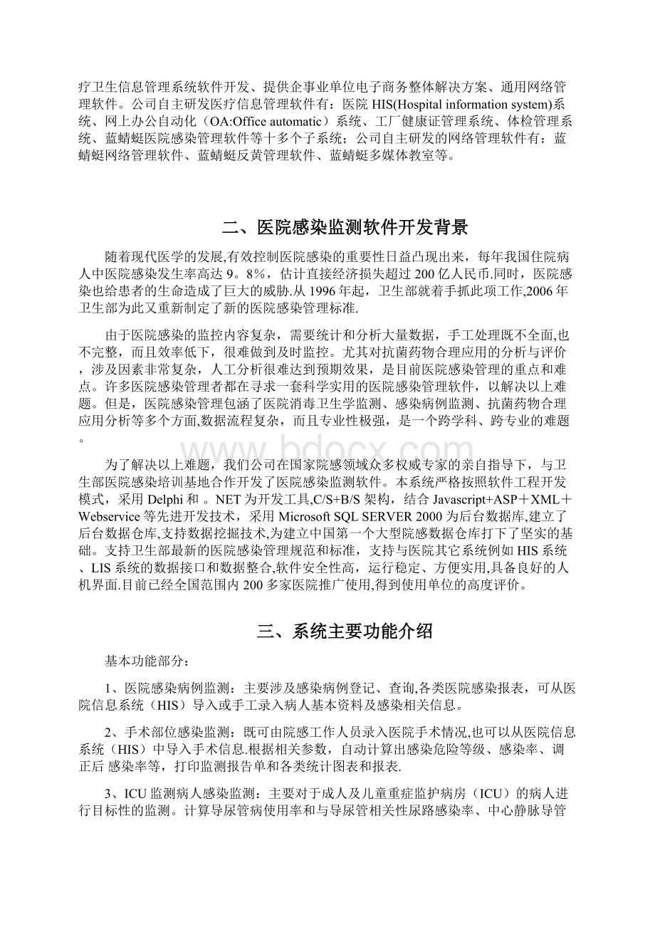 医院感染管理系统呕心沥血整理版Word文档格式.docx_第2页