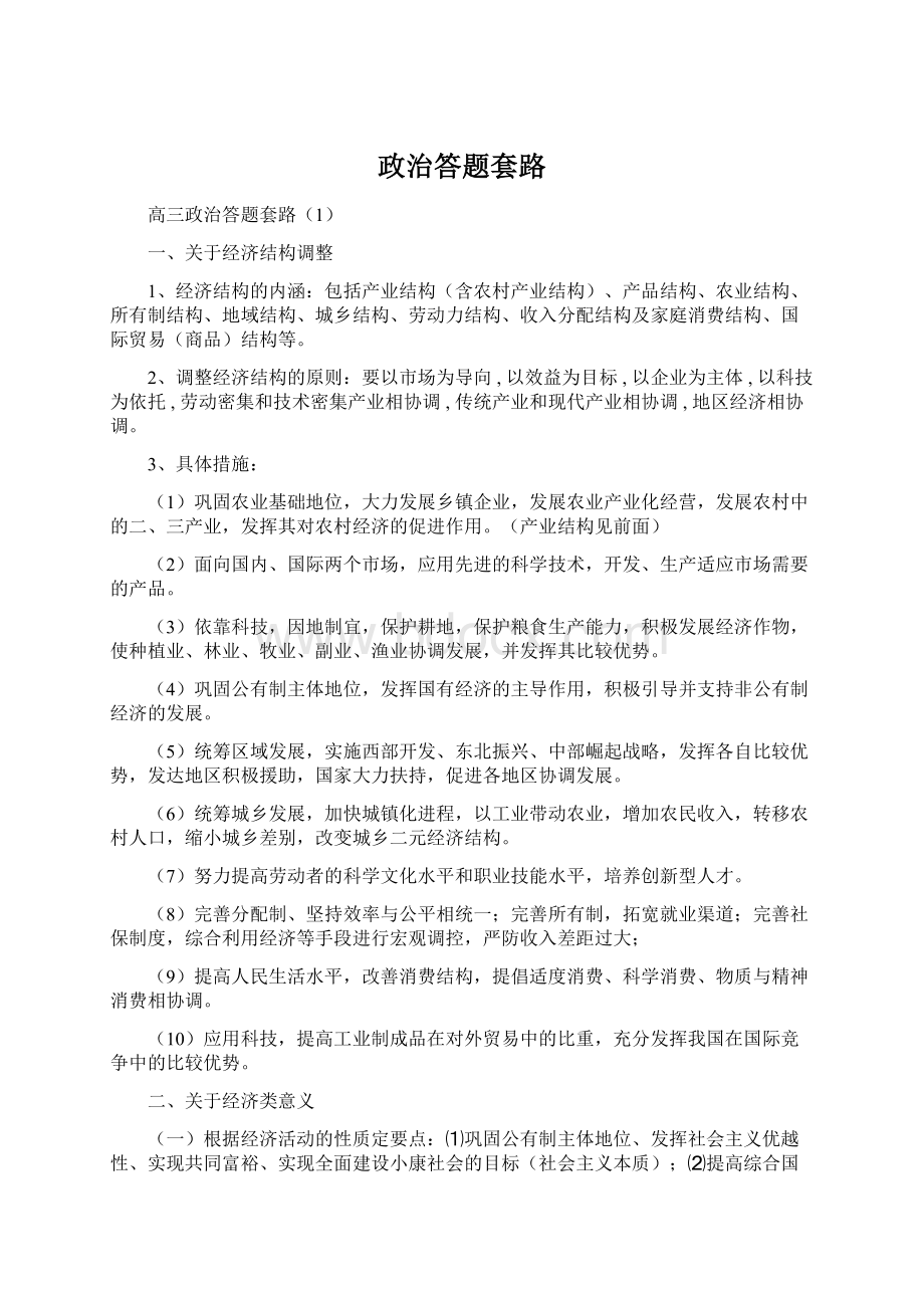 政治答题套路Word格式.docx