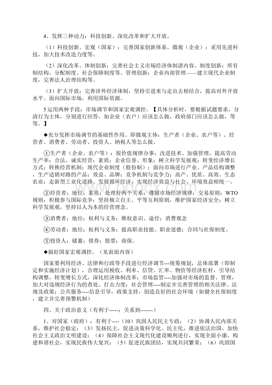 政治答题套路Word格式.docx_第3页