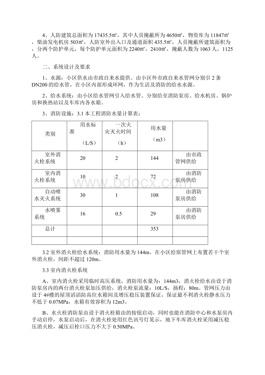 施工消防水.docx_第2页