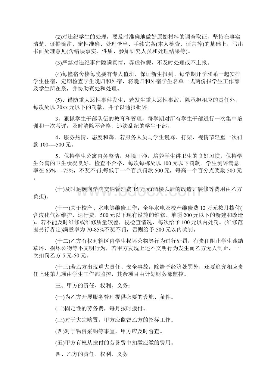 管理服务合同协议文档格式.docx_第3页