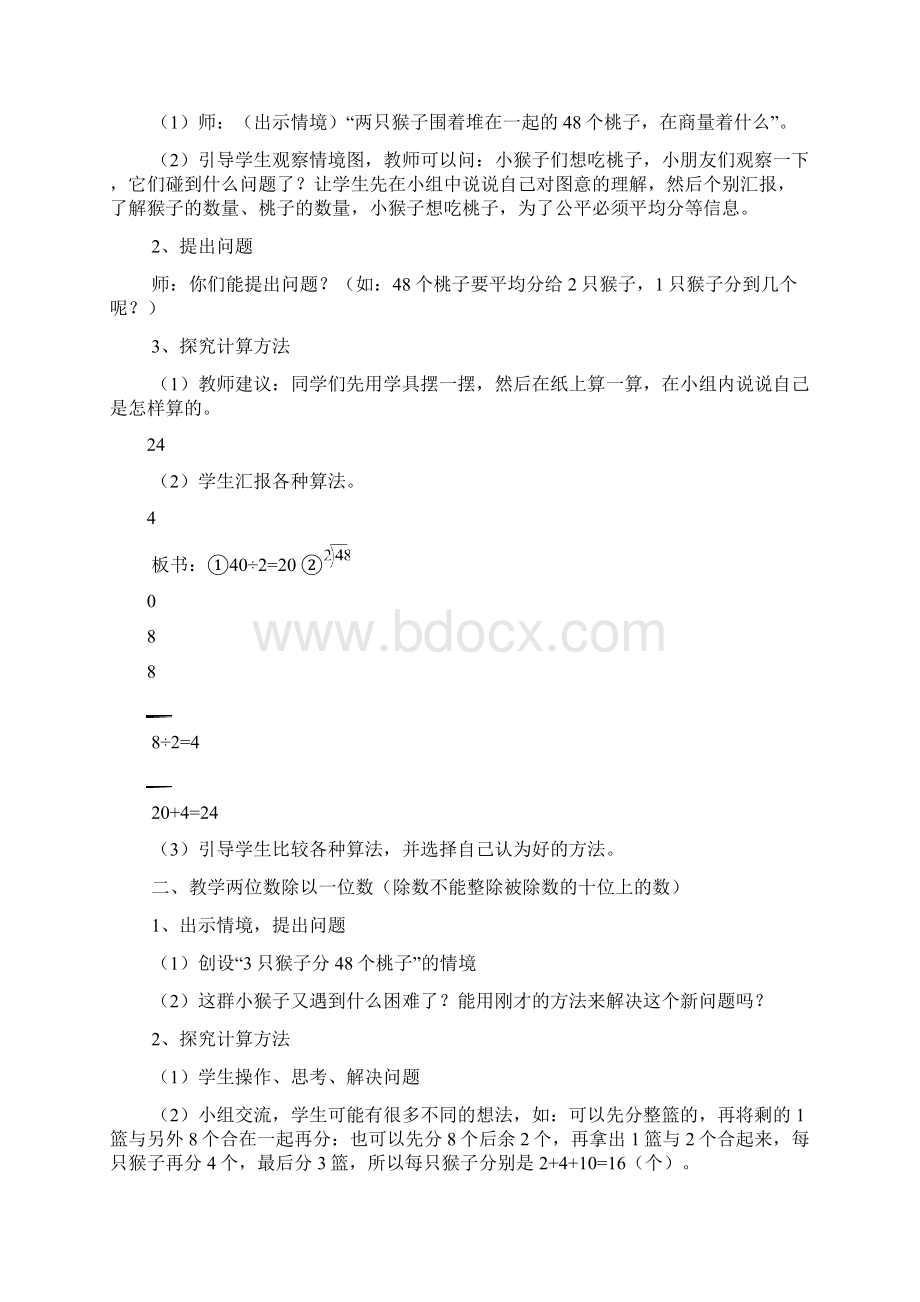 6单元教案Word下载.docx_第3页