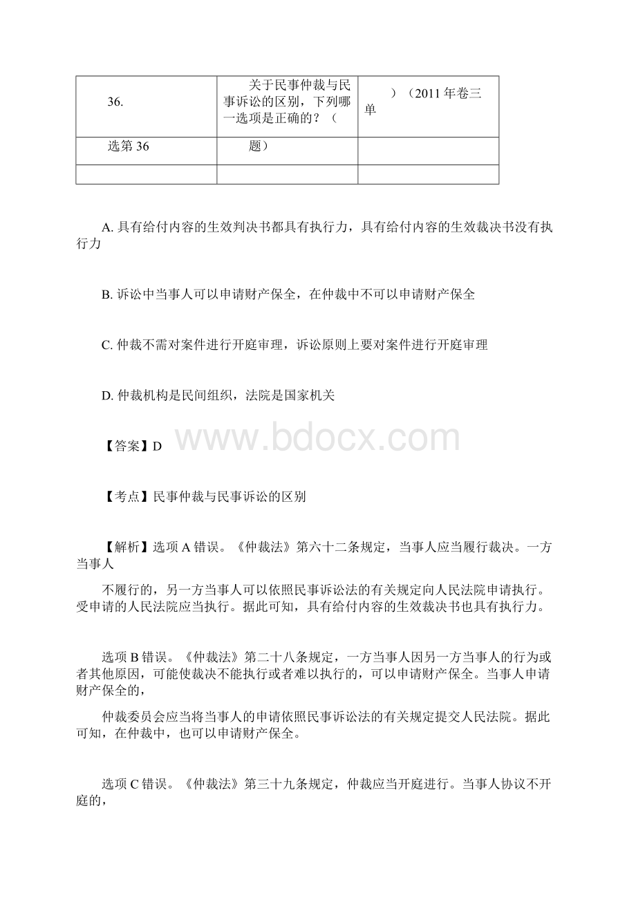 民诉司法考试真题Word下载.docx_第2页