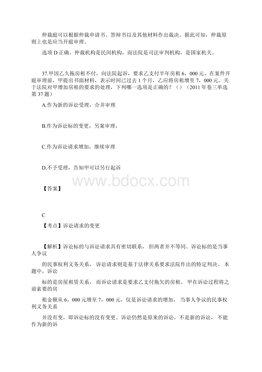 民诉司法考试真题Word下载.docx_第3页