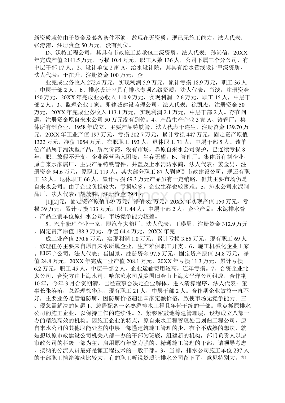 新成立部门工作总结Word文档下载推荐.docx_第2页