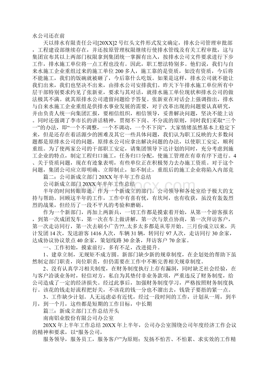 新成立部门工作总结Word文档下载推荐.docx_第3页