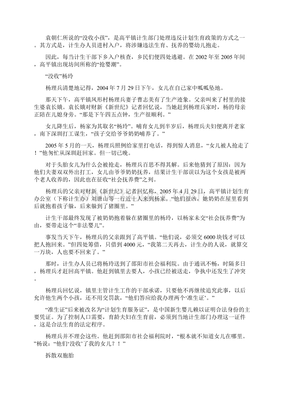 抢婴与卖婴的人伦悲剧湖南邵氏婴儿被外国家庭收养.docx_第2页