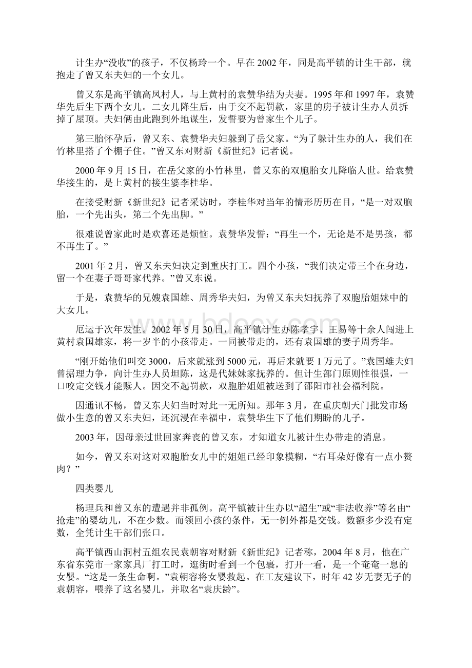 抢婴与卖婴的人伦悲剧湖南邵氏婴儿被外国家庭收养.docx_第3页