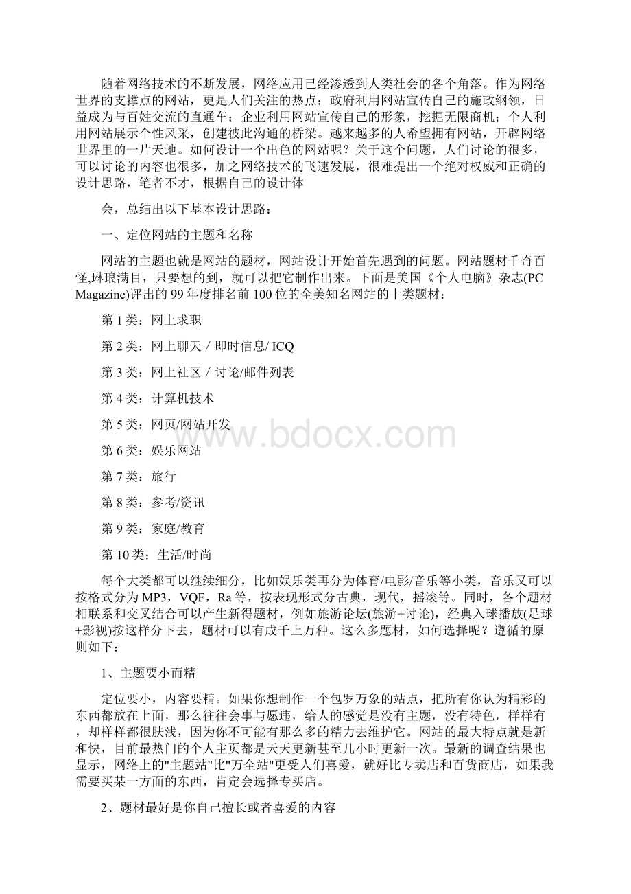 如何制作自己的免费网站电脑知识.docx_第3页