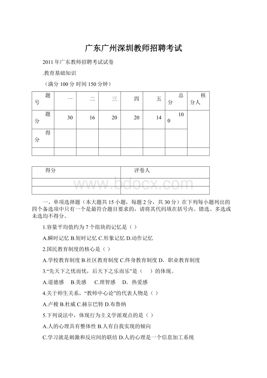 广东广州深圳教师招聘考试Word文档格式.docx