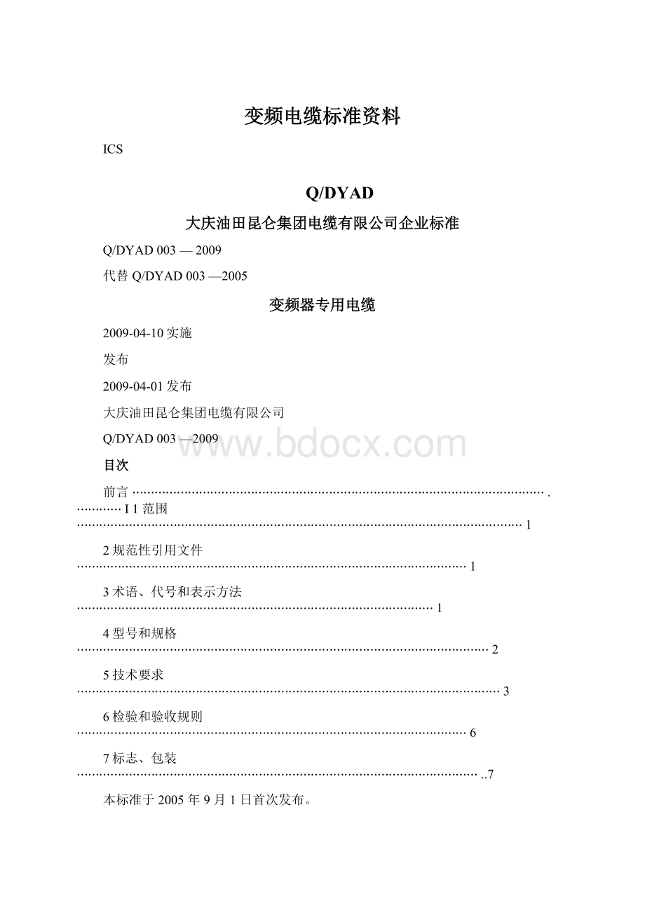 变频电缆标准资料.docx_第1页