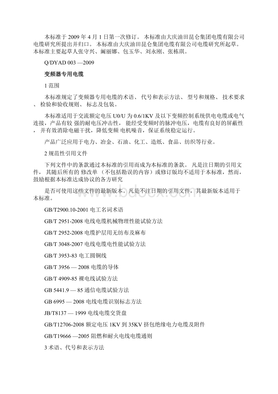 变频电缆标准资料.docx_第2页