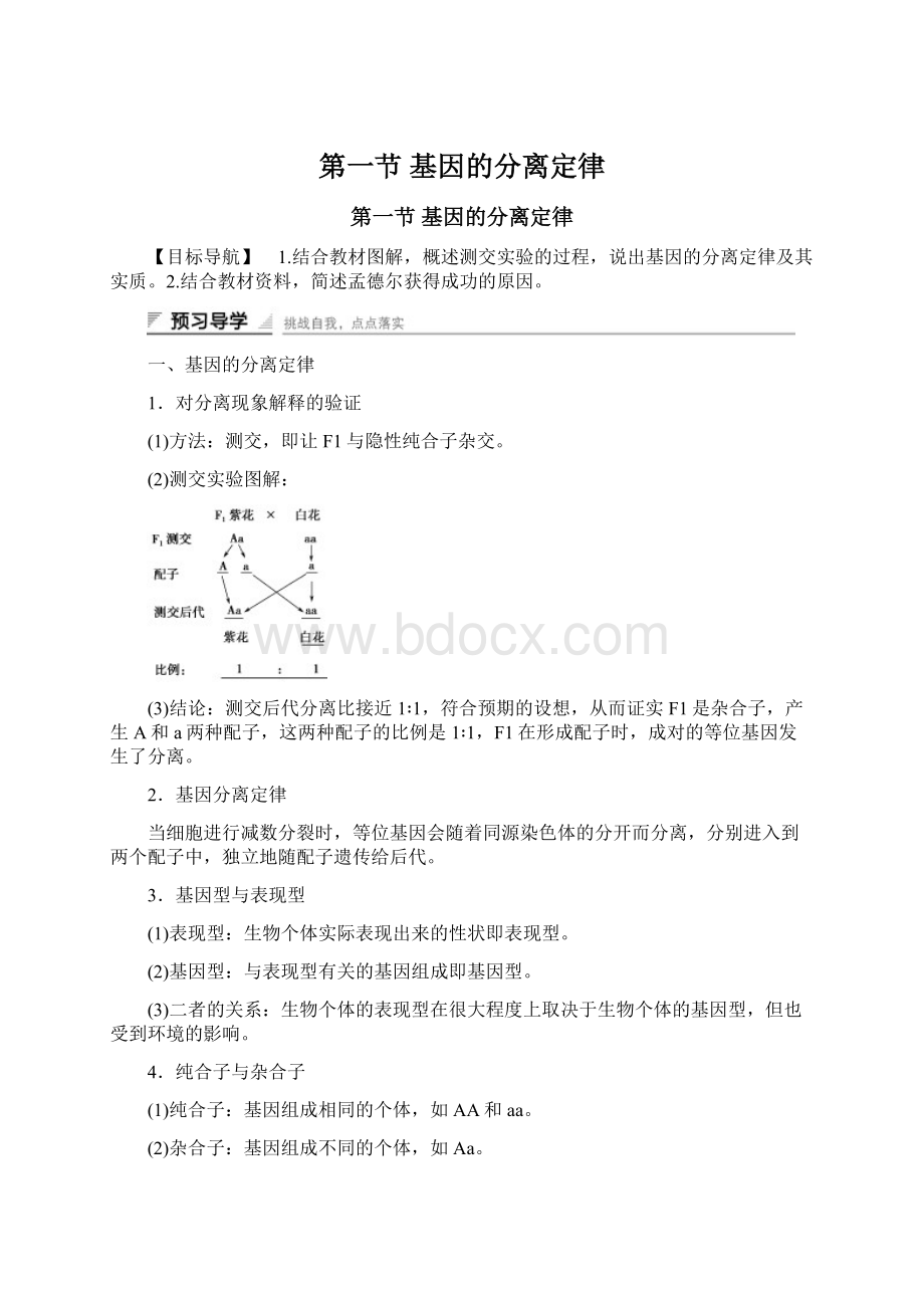 第一节 基因的分离定律.docx_第1页