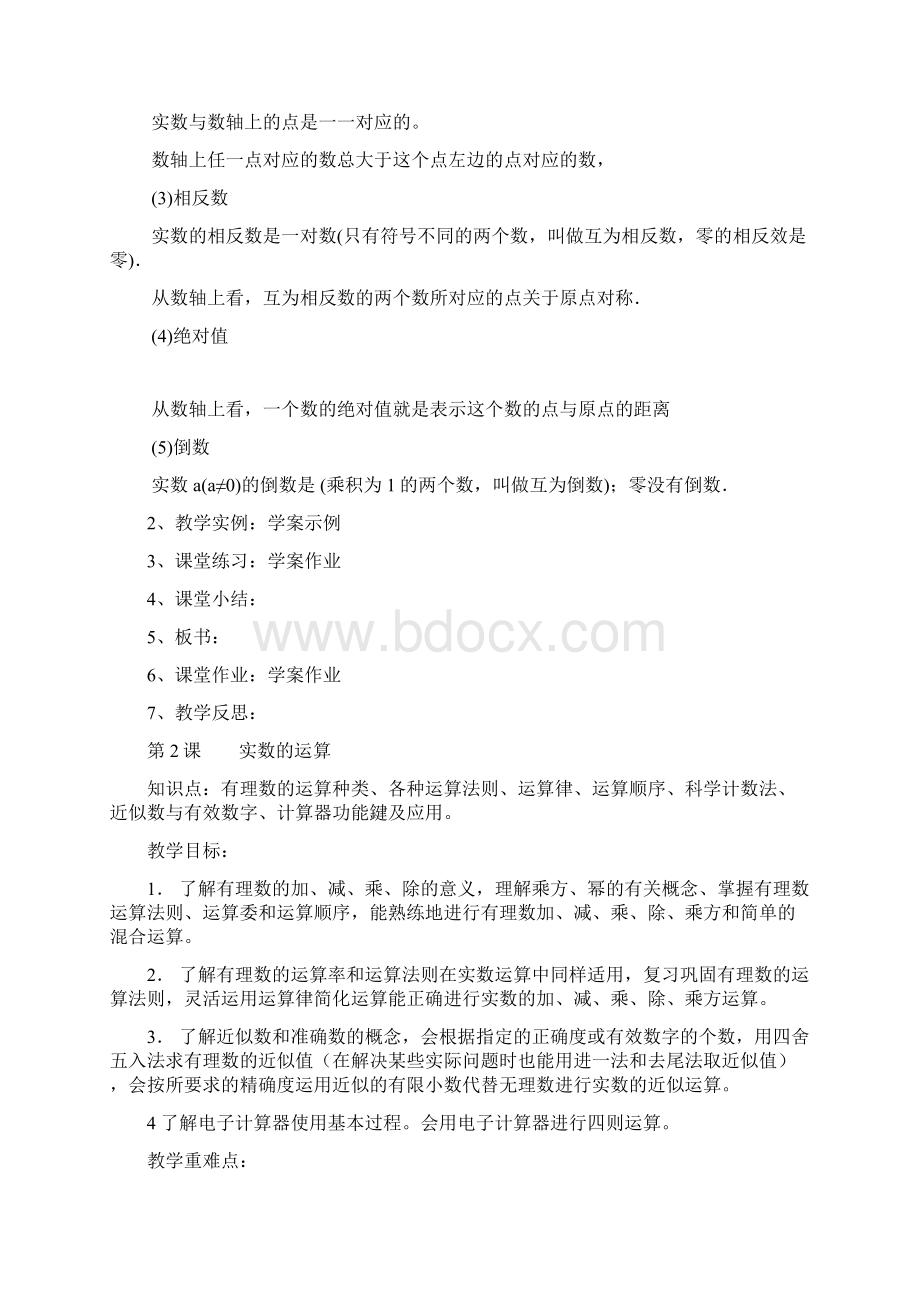 初中数学总复习教案共36课时.docx_第2页