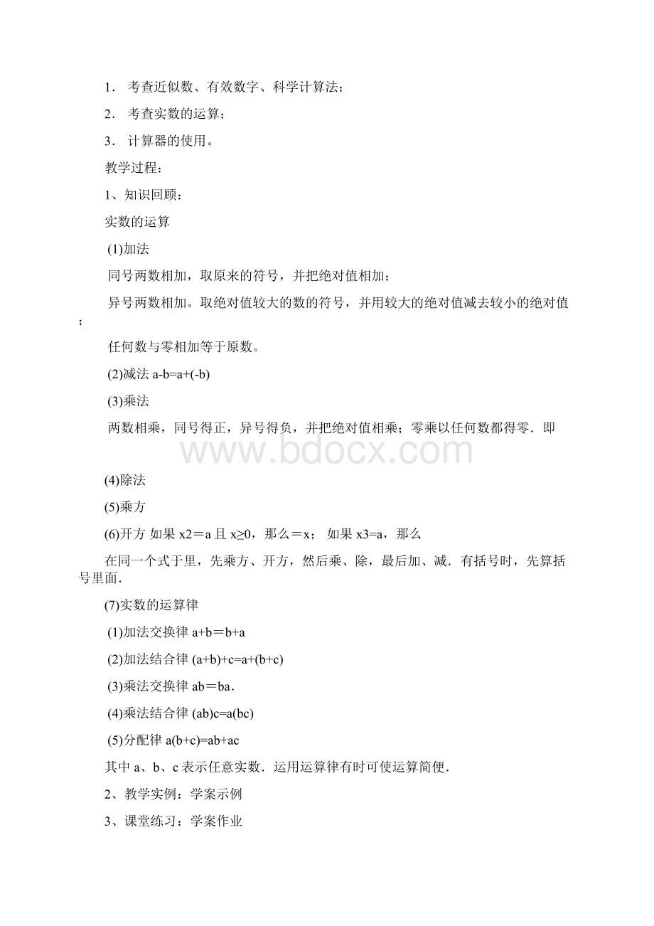 初中数学总复习教案共36课时.docx_第3页