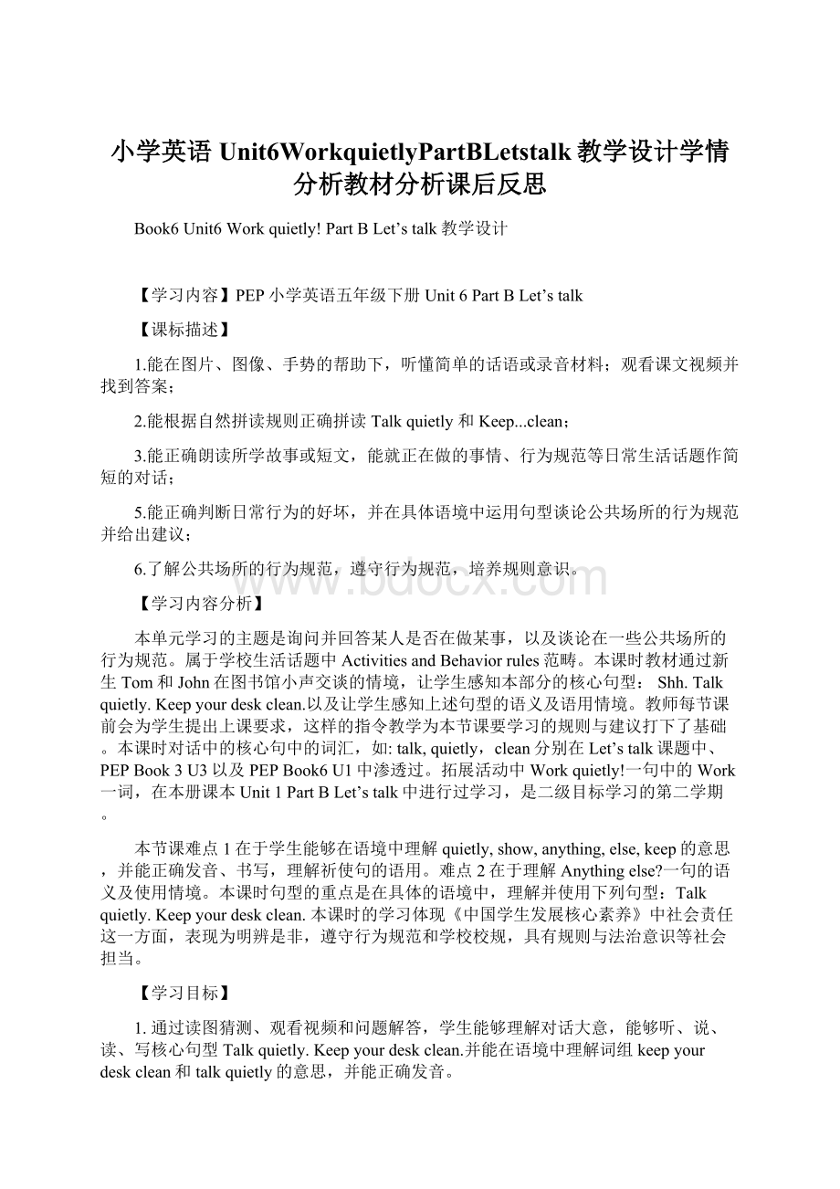 小学英语Unit6WorkquietlyPartBLetstalk教学设计学情分析教材分析课后反思.docx_第1页