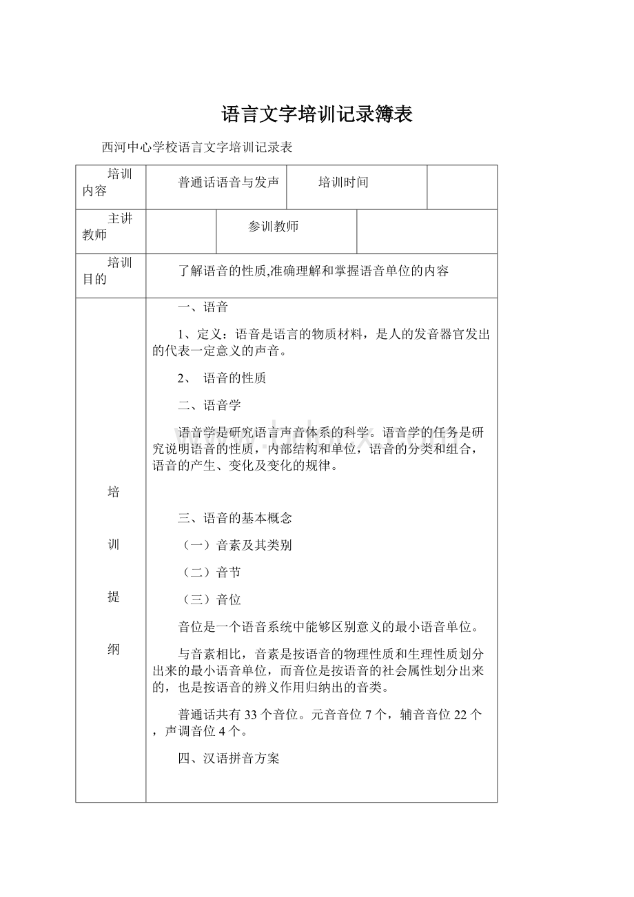 语言文字培训记录簿表.docx_第1页