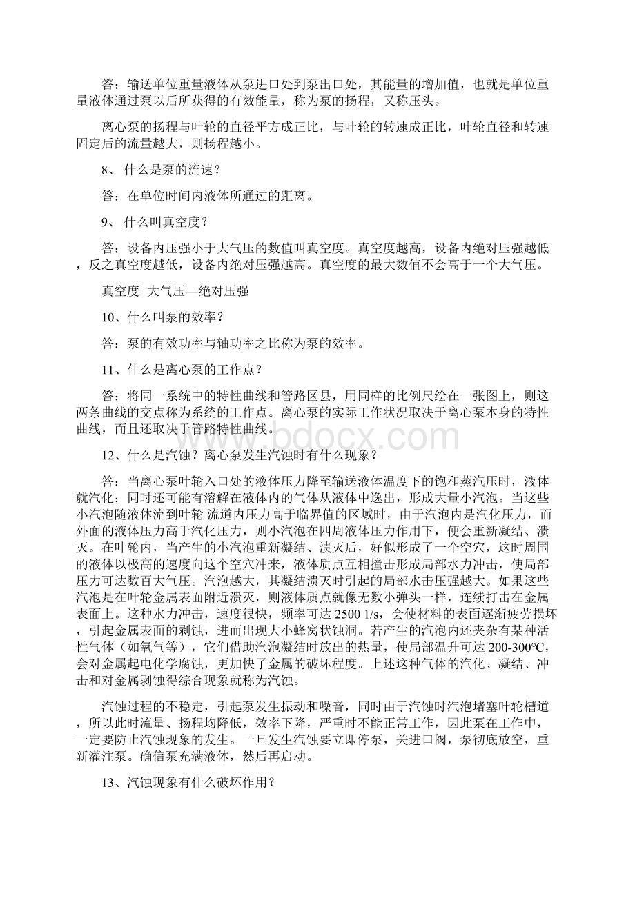 化工泵类设备常规知识.docx_第2页