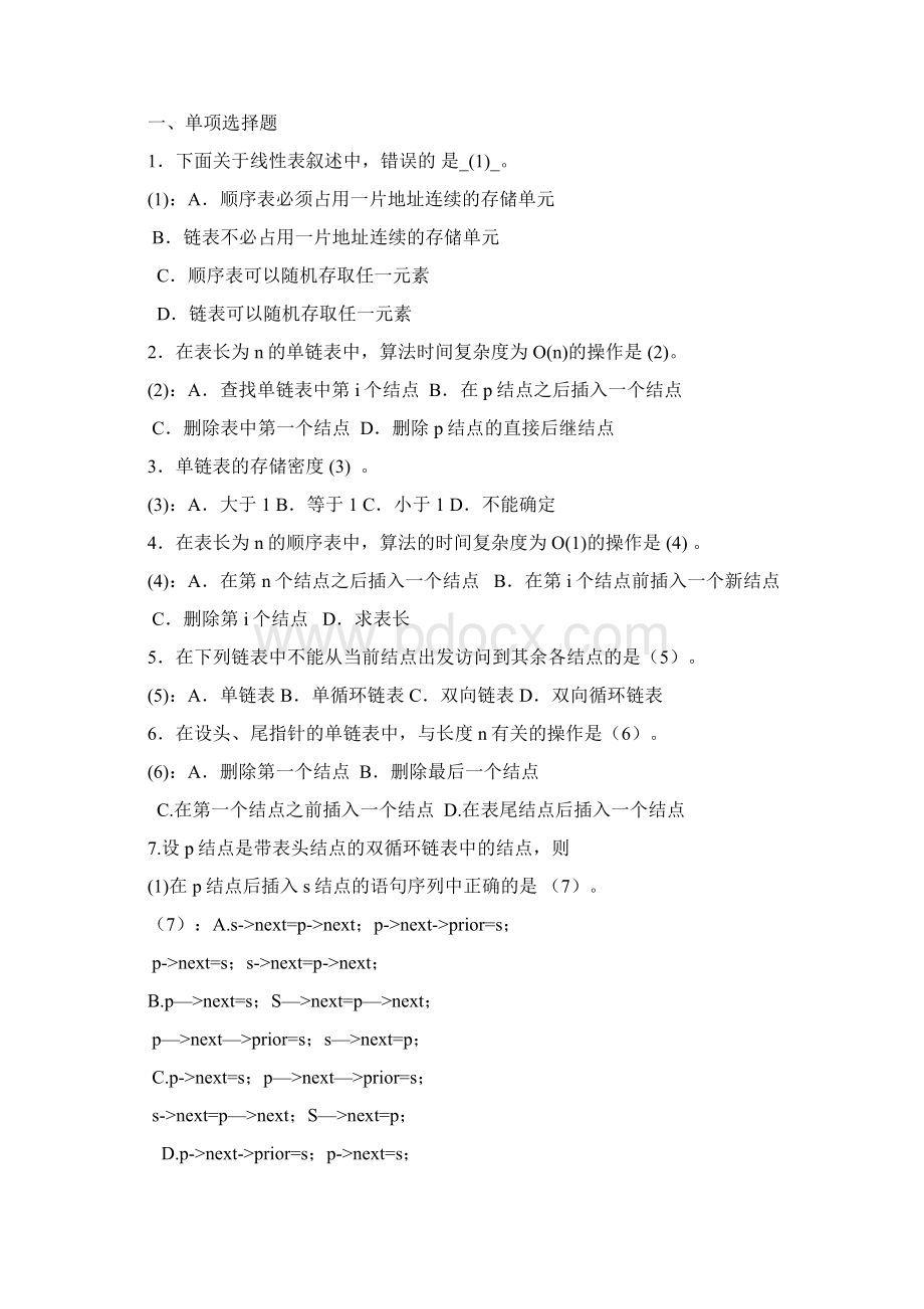 数据结构习题集Word下载.docx_第2页