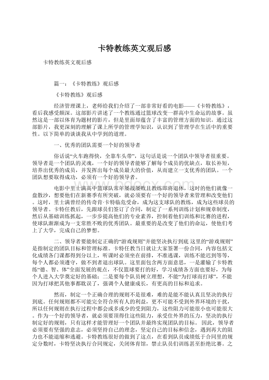 卡特教练英文观后感Word文档格式.docx