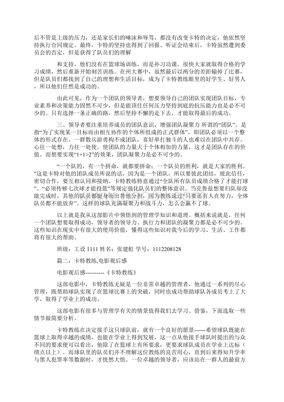 卡特教练英文观后感.docx_第2页