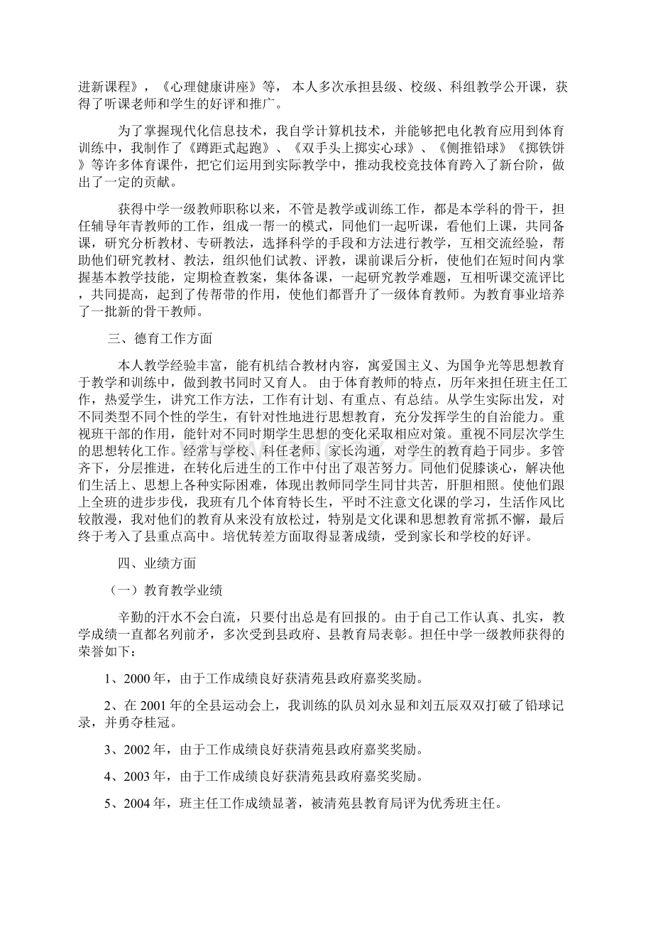 申报中学体育高级教师职称述职报告.docx_第2页